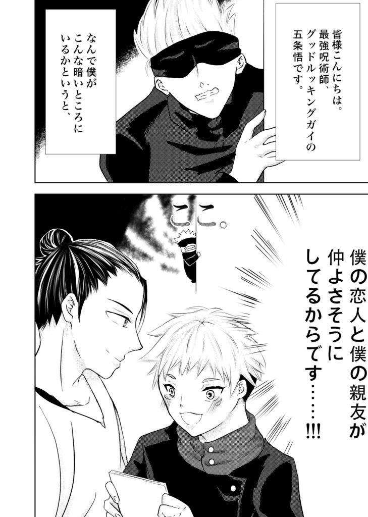 僕のだからさわらないで!