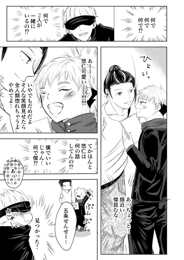 僕のだからさわらないで!