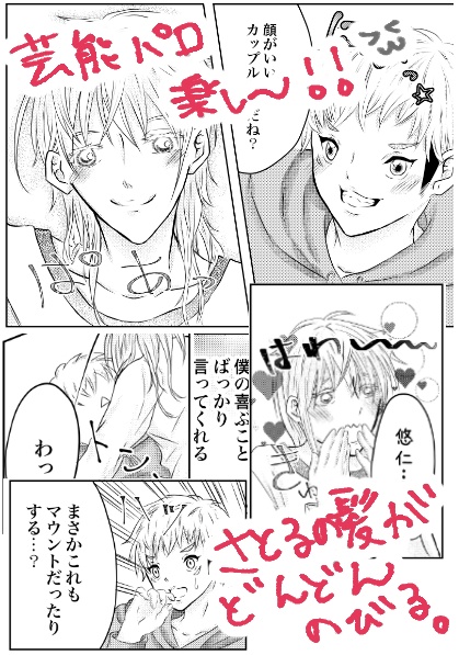 僕たち世紀のバカップル