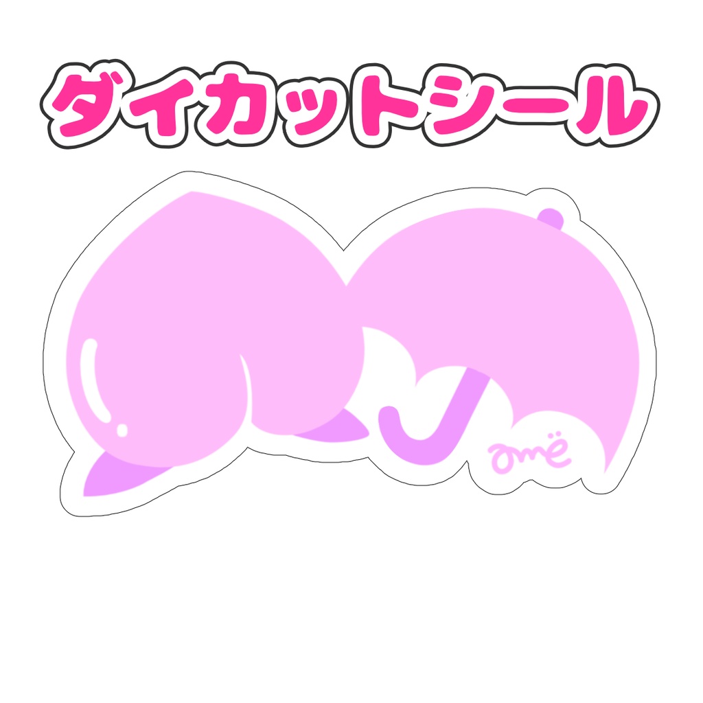 桃里あめ 推しマ ダイカットシール