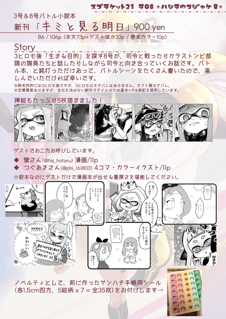 【スプラケット21新刊】キミと見る明日【3号&8号バトル本】