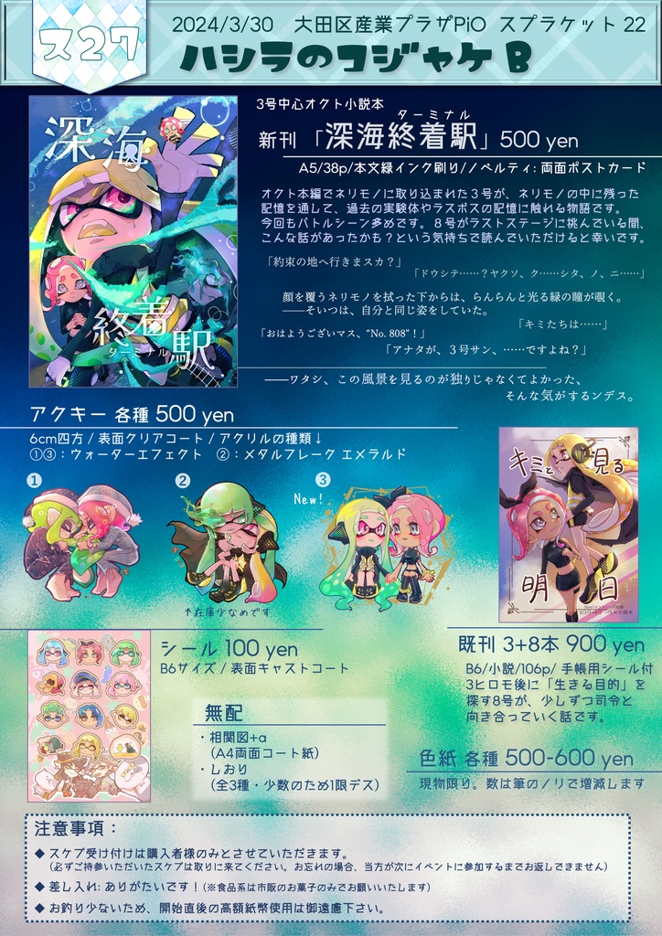 【スプラケット22新刊】深海終着駅【オクト本】