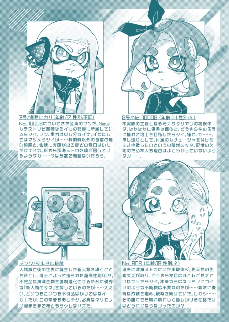 【スプラケット22新刊】深海終着駅【オクト本】