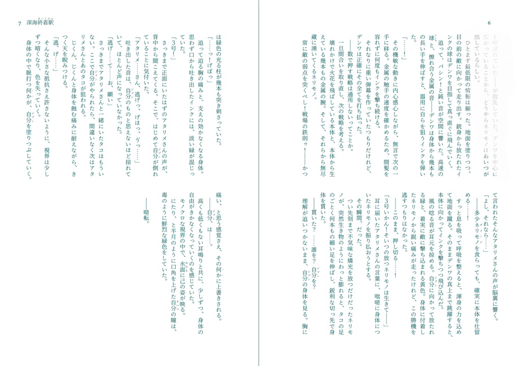 【スプラケット22新刊】深海終着駅【オクト本】