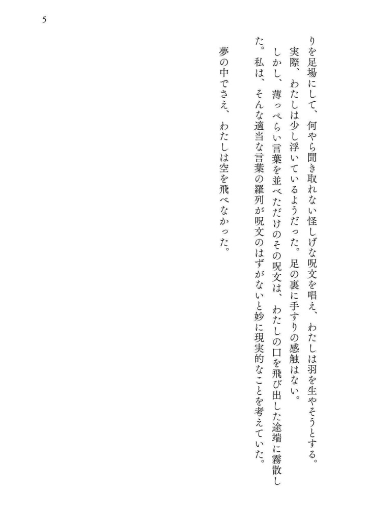 こんな夢を見た