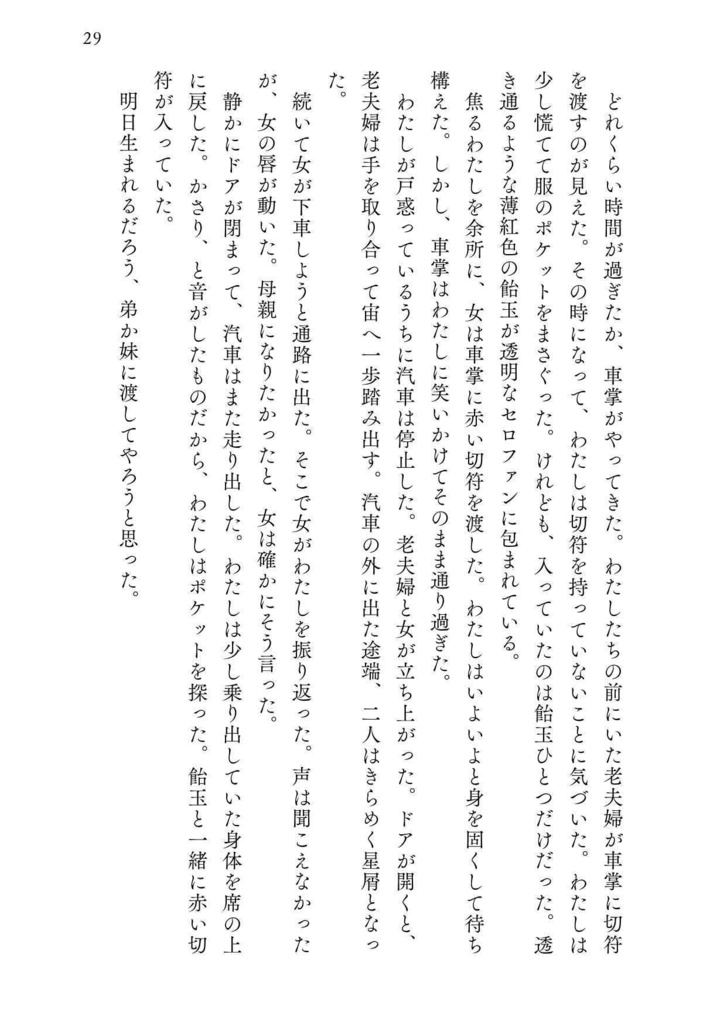 こんな夢を見た