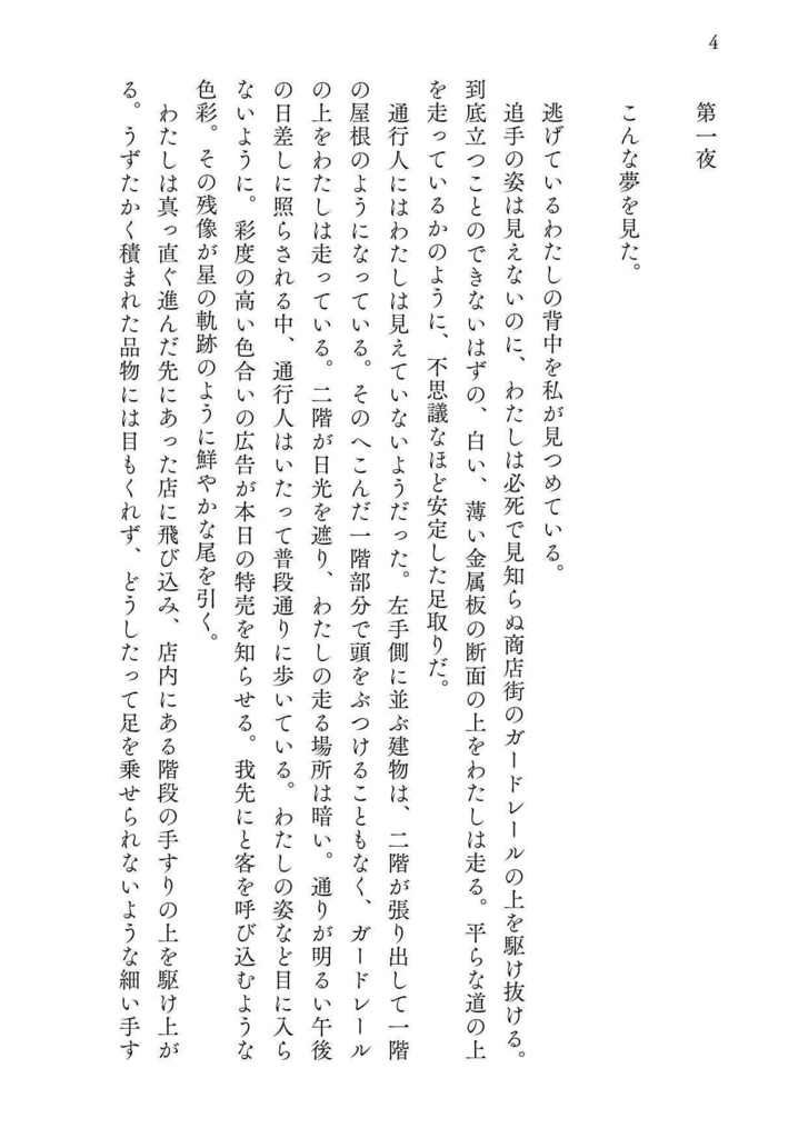 こんな夢を見た