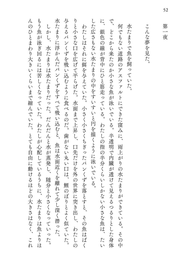 こんな夢を見た