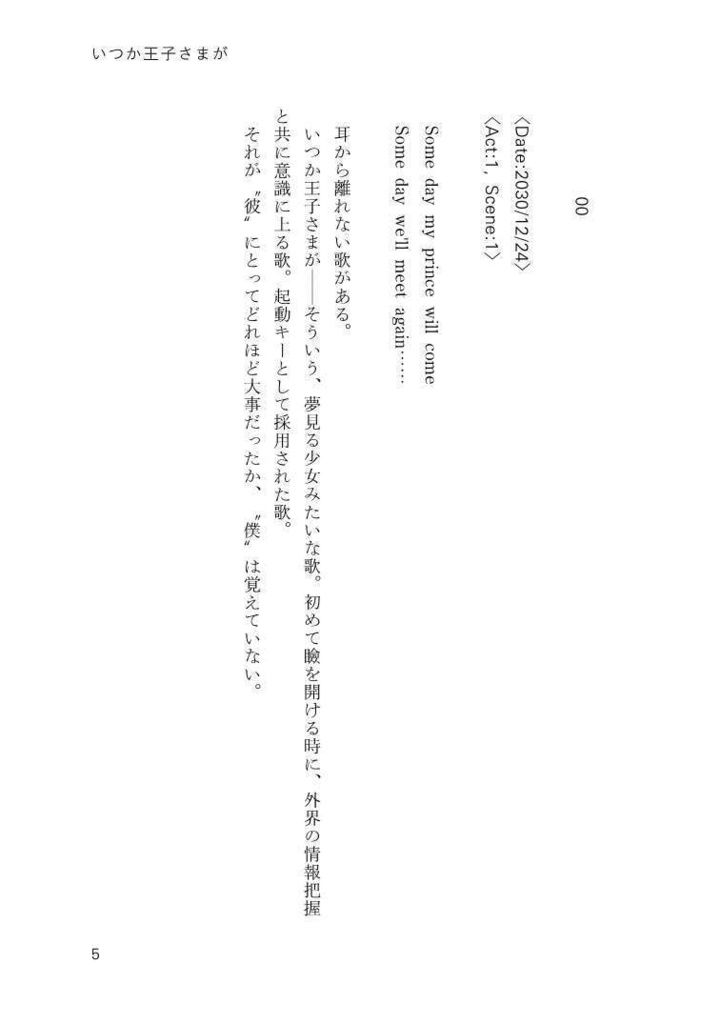 いつか王子さまが