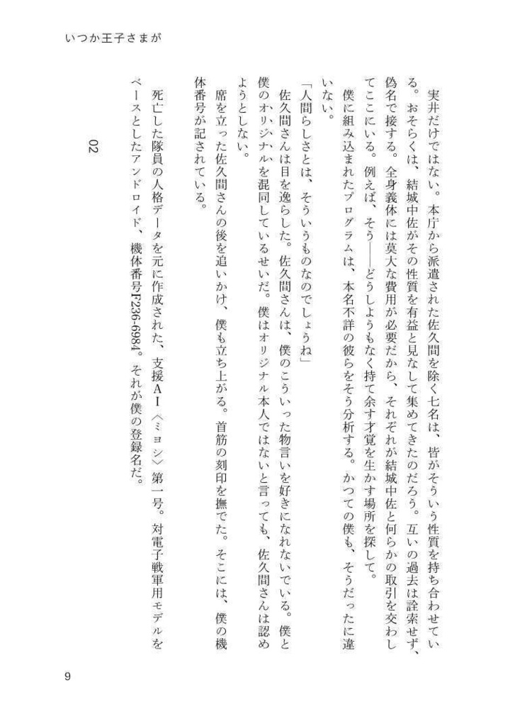 いつか王子さまが