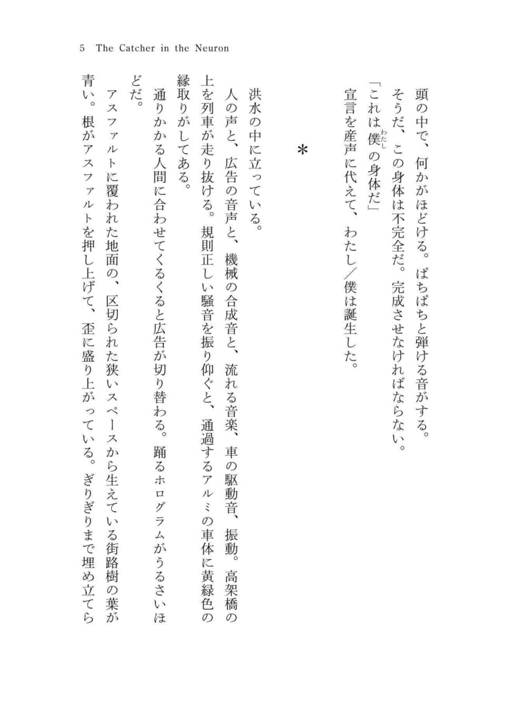 The Catcher in the Neuron