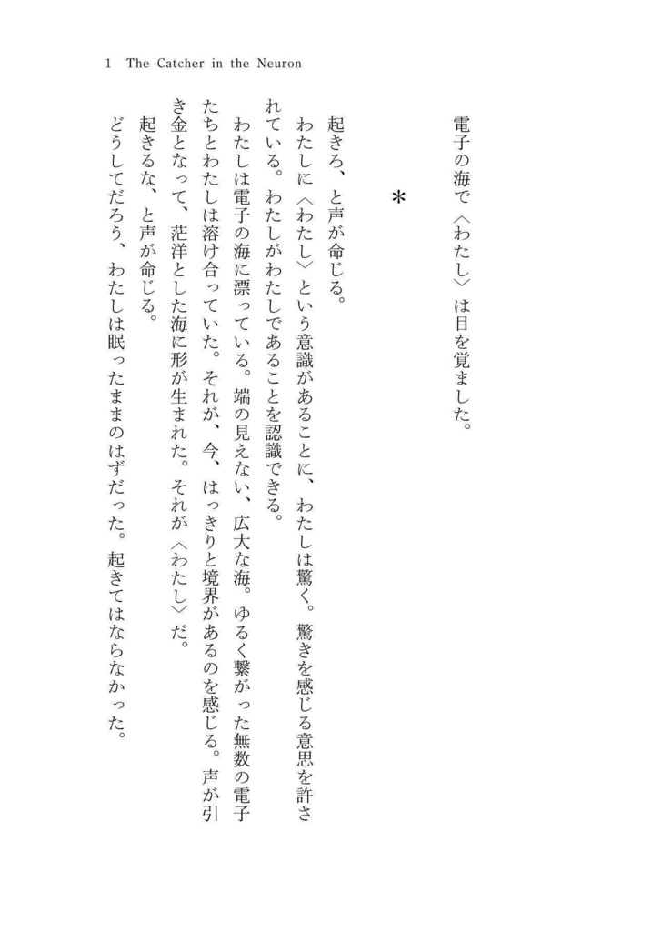 The Catcher in the Neuron