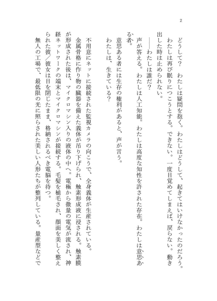 The Catcher in the Neuron