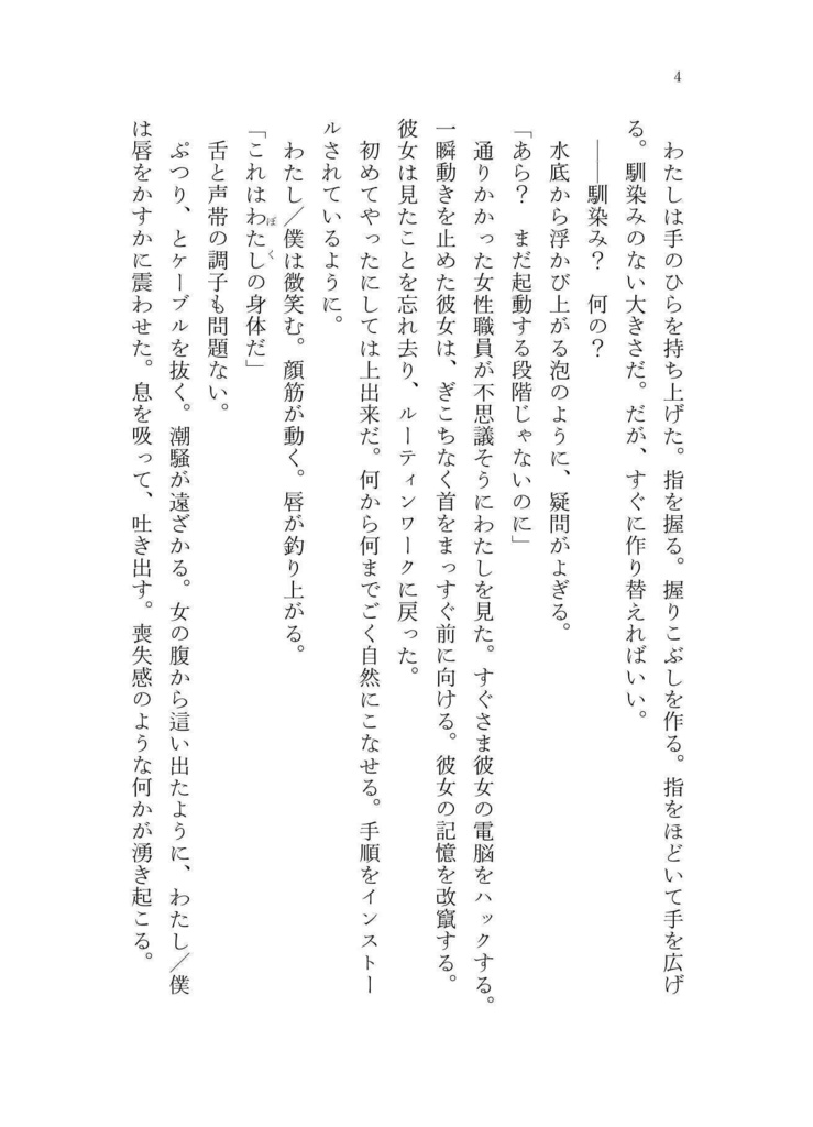 The Catcher in the Neuron