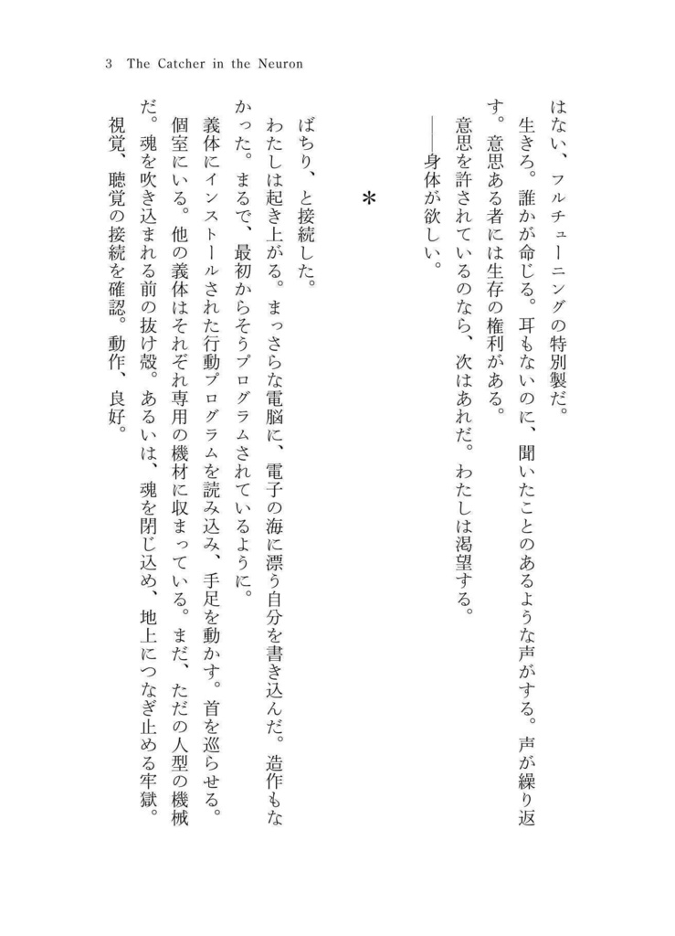 The Catcher in the Neuron