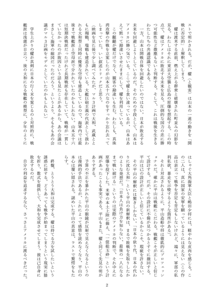 いずれ敗北する大戦について