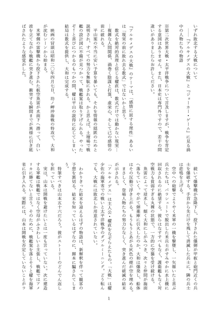 いずれ敗北する大戦について