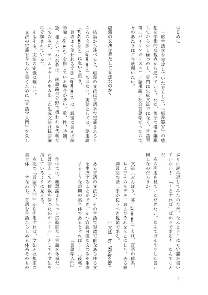 【電子版】虐殺の文法とは一体何だったのか?