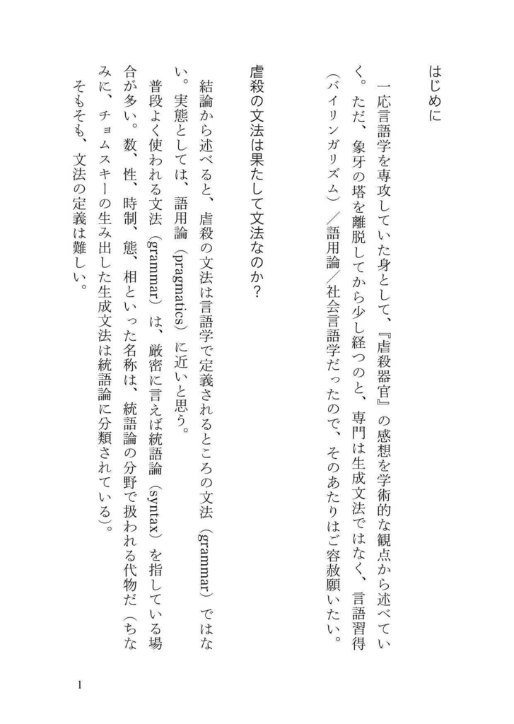 【電子版】虐殺の文法とは一体何だったのか?