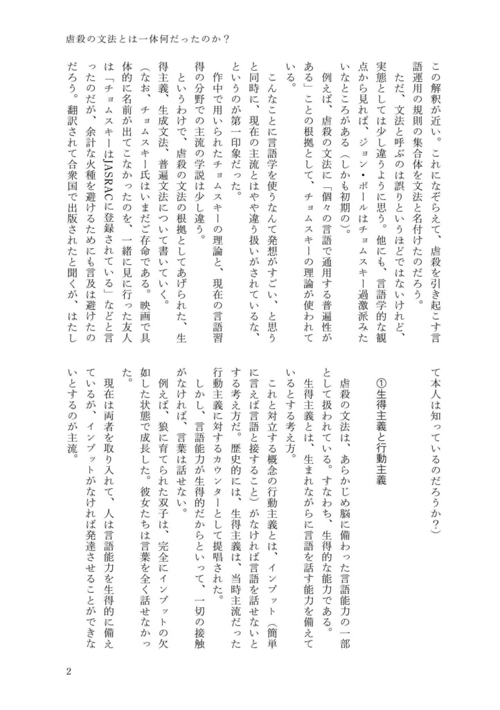 【電子版】虐殺の文法とは一体何だったのか?