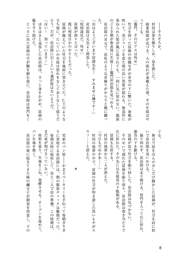 それゆけ!冨岡先生!