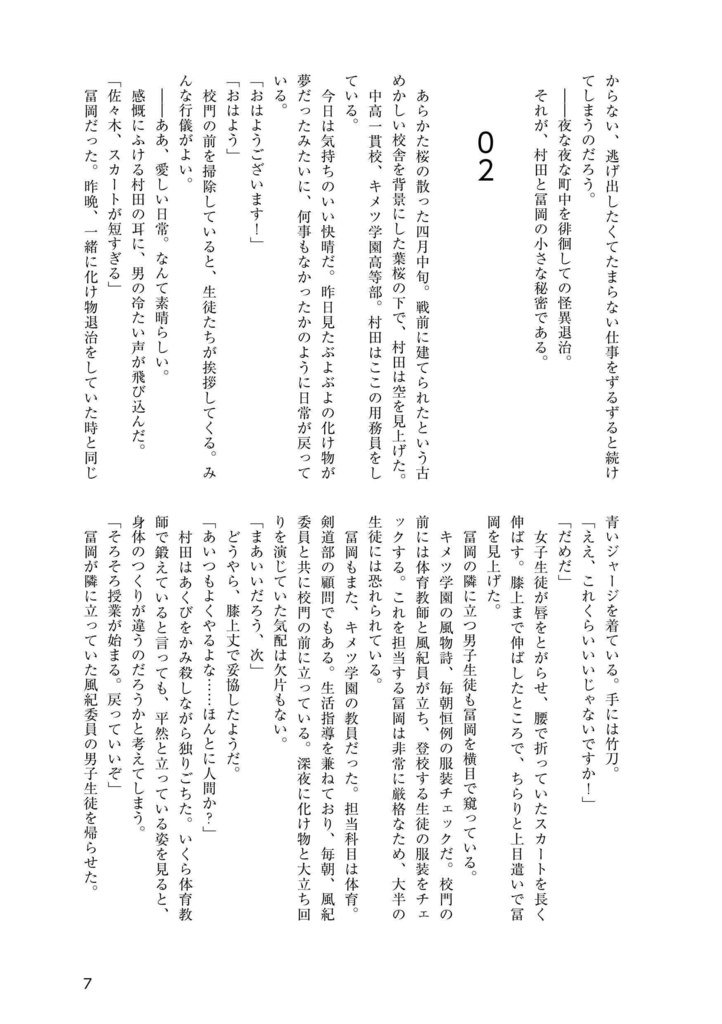 それゆけ!冨岡先生!