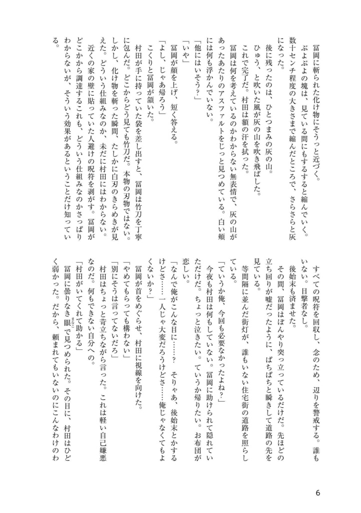 それゆけ!冨岡先生!