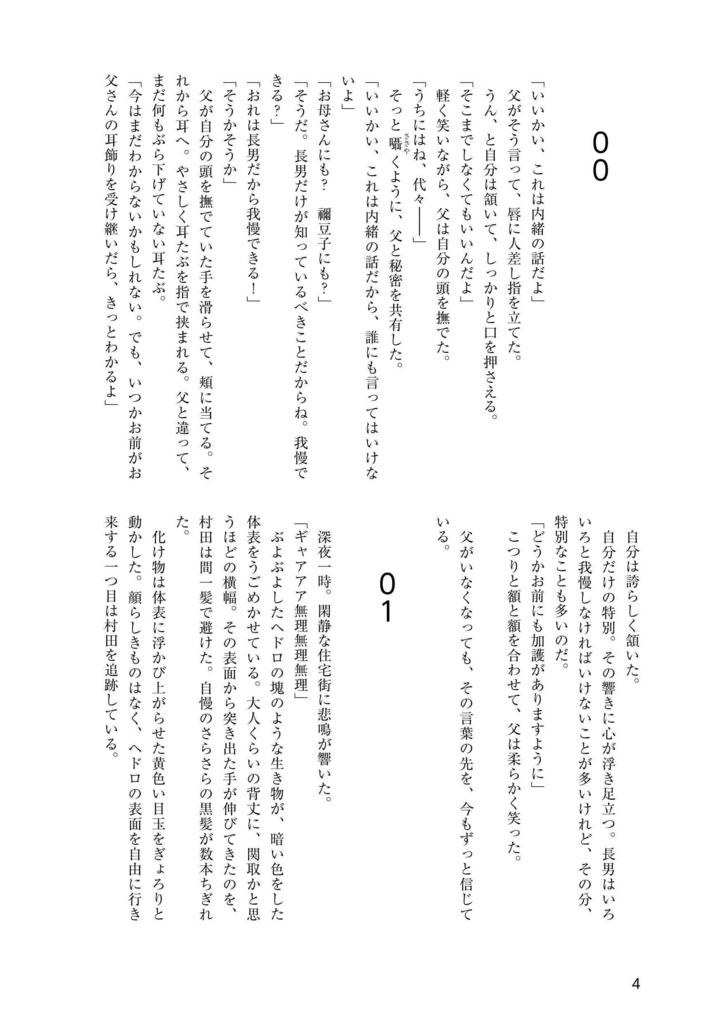 それゆけ!冨岡先生!