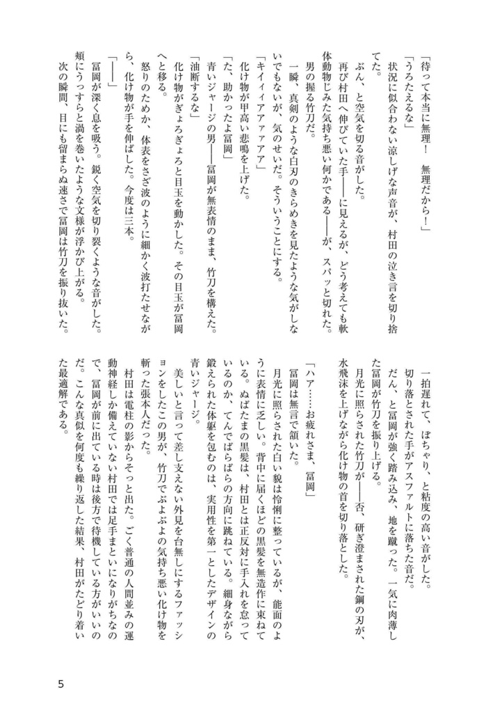 それゆけ!冨岡先生!