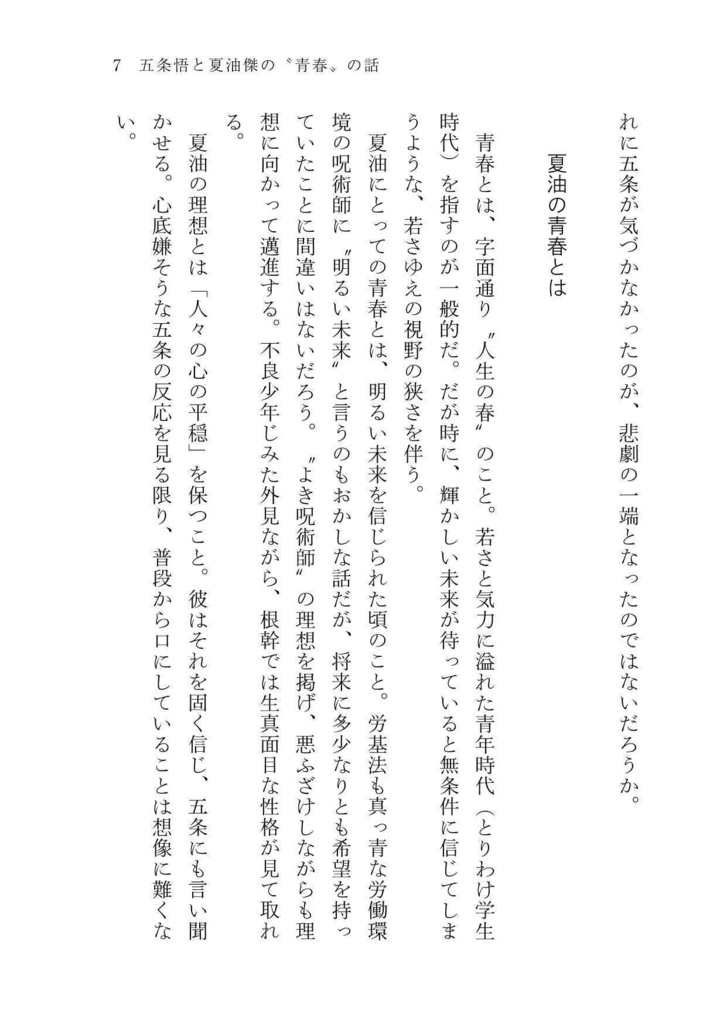 【電子版】瞼の裏で覚えてる