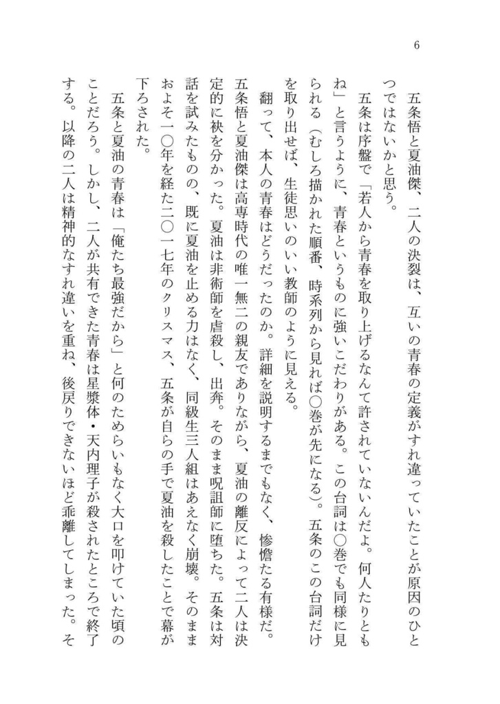 【電子版】瞼の裏で覚えてる