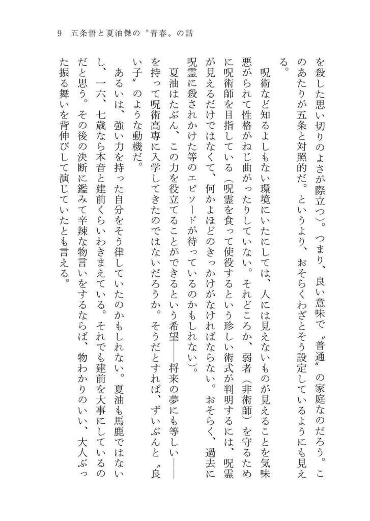 【電子版】瞼の裏で覚えてる