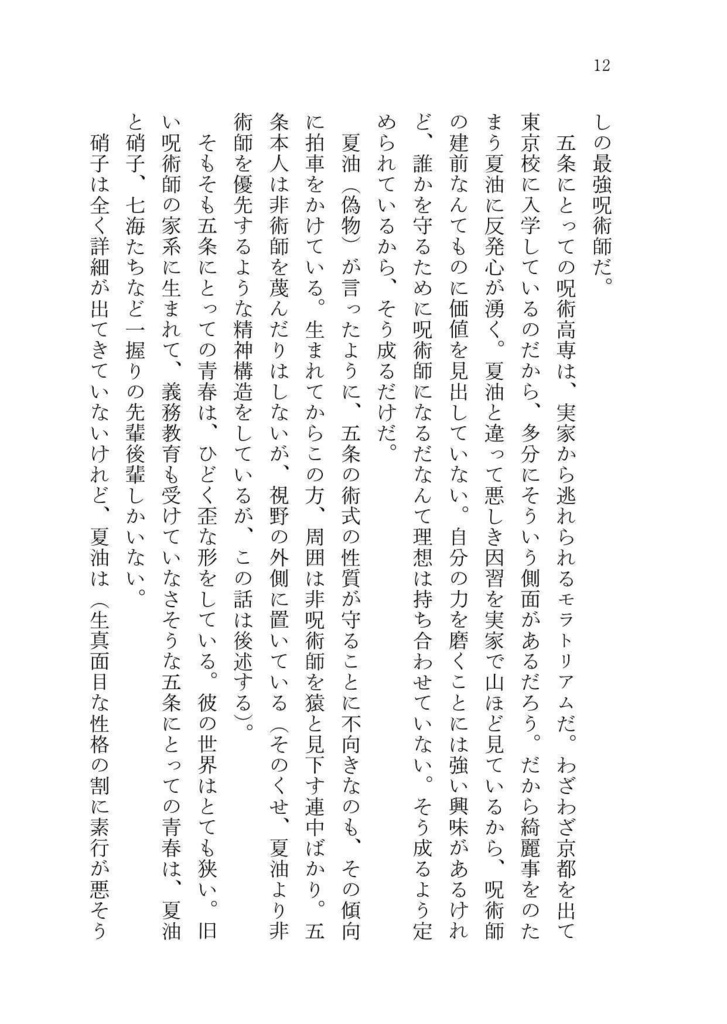 【電子版】瞼の裏で覚えてる