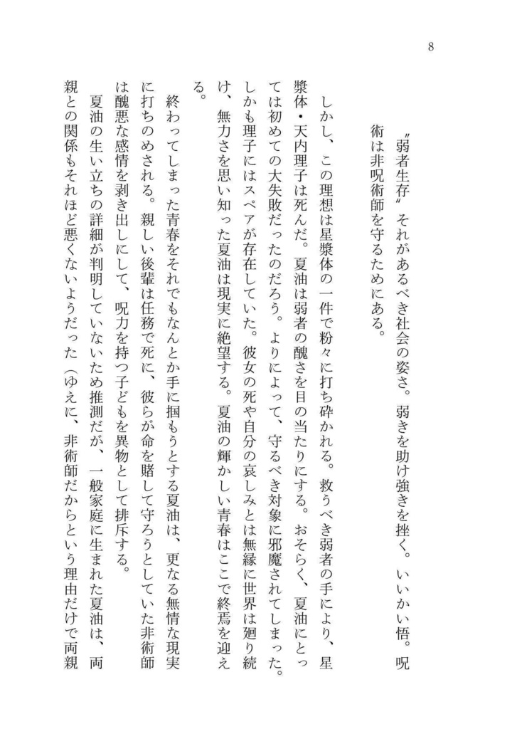 【電子版】瞼の裏で覚えてる