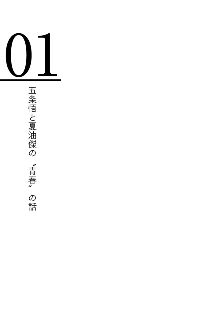 【電子版】瞼の裏で覚えてる