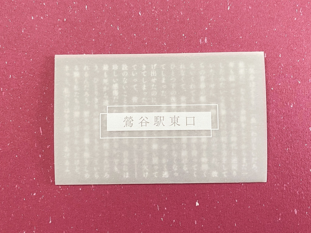 【紙版】瞼の裏で覚えてる