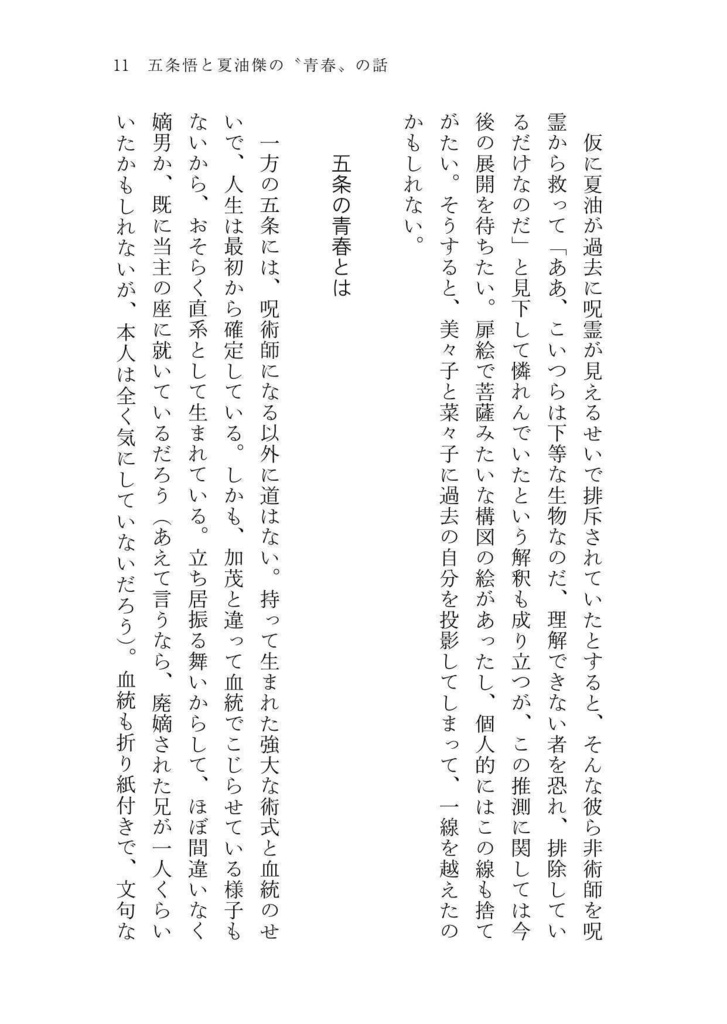 【紙版】瞼の裏で覚えてる