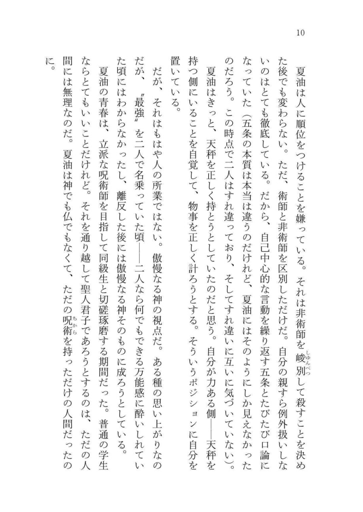 【紙版】瞼の裏で覚えてる