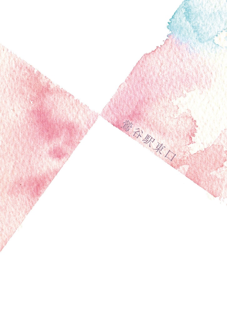 【紙版】瞼の裏で覚えてる