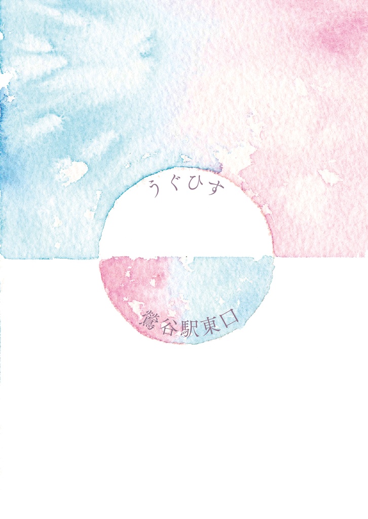 【紙版】瞳の奥に眠らせて