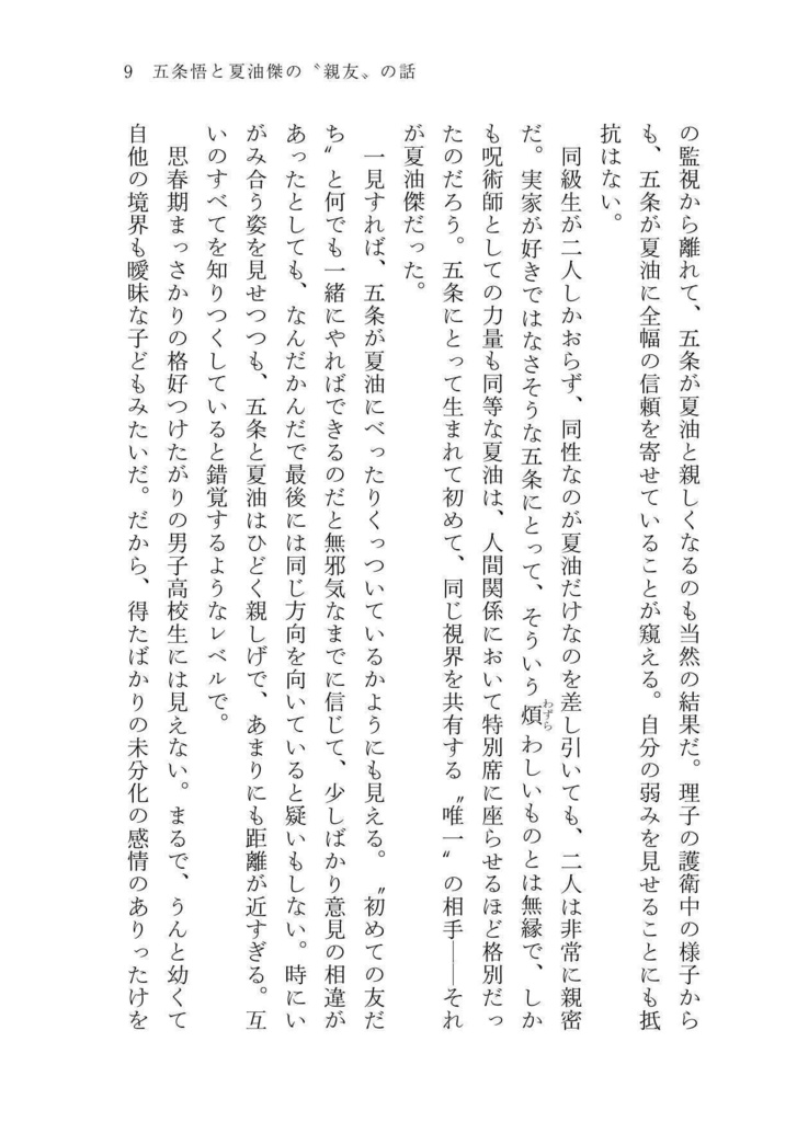 【電子版】瞳の奥に眠らせて