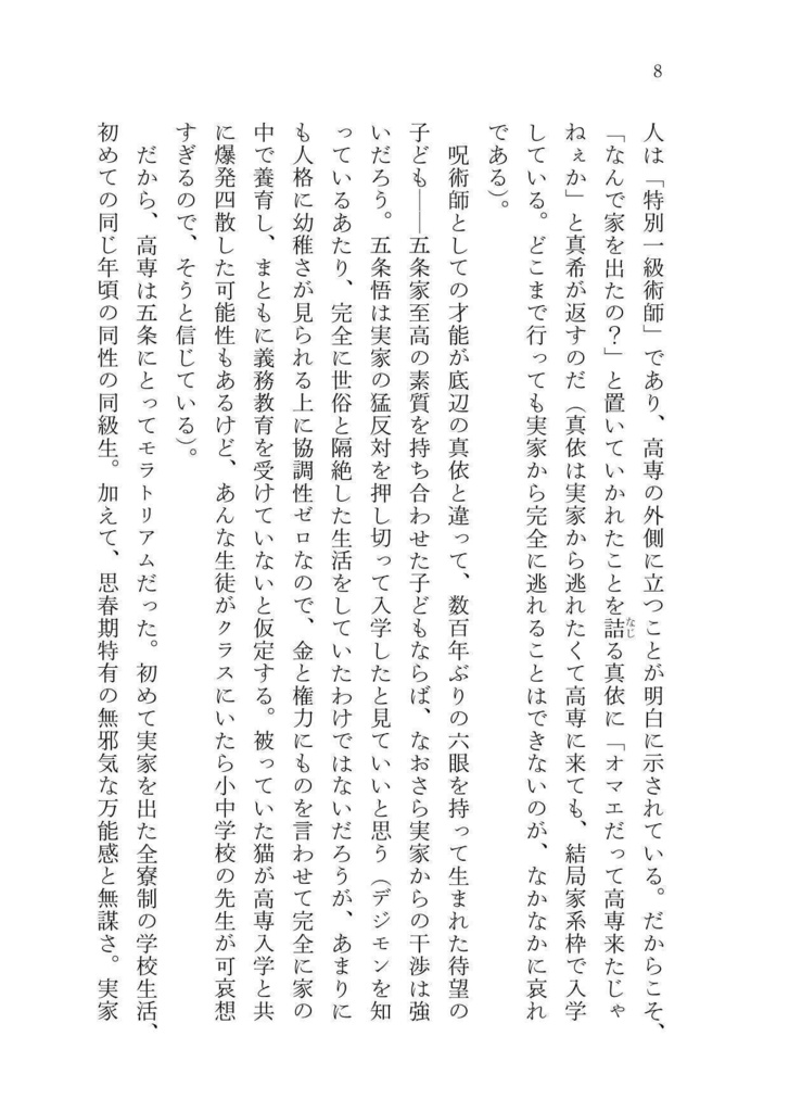 【電子版】瞳の奥に眠らせて