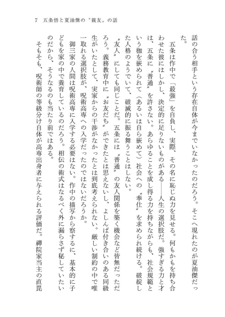 【電子版】瞳の奥に眠らせて