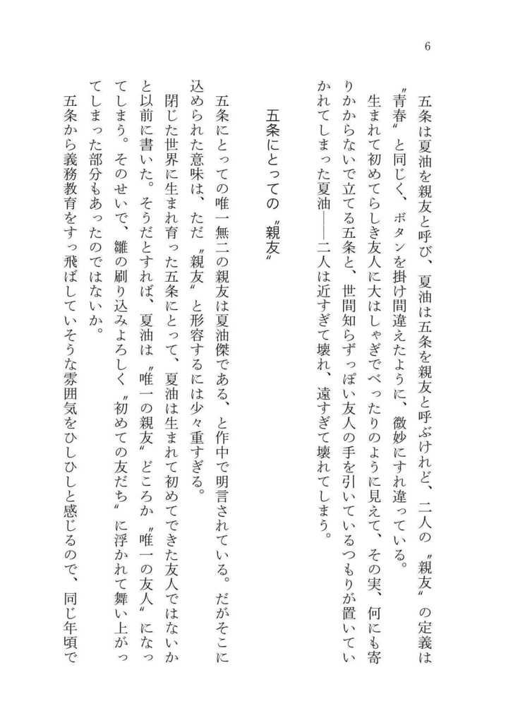 【電子版】瞳の奥に眠らせて