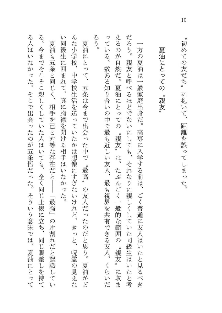 【電子版】瞳の奥に眠らせて