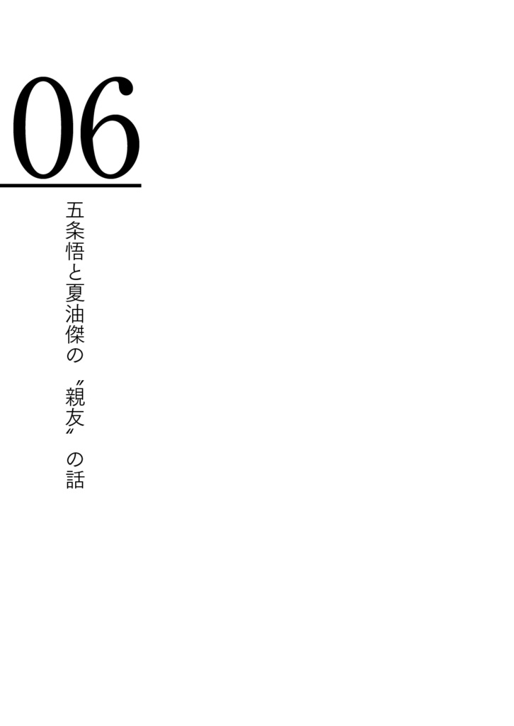 【電子版】瞳の奥に眠らせて