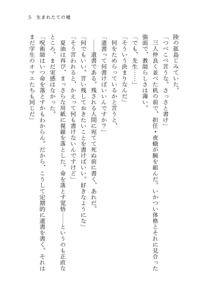 生まれたての嘘