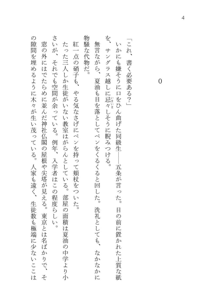 生まれたての嘘