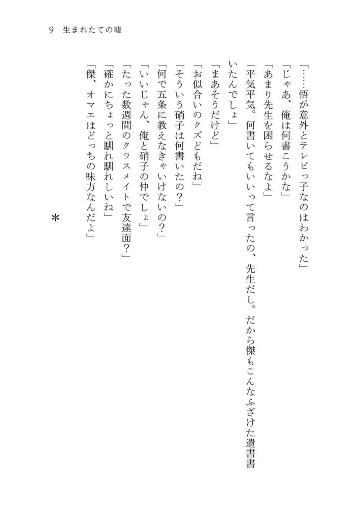 生まれたての嘘