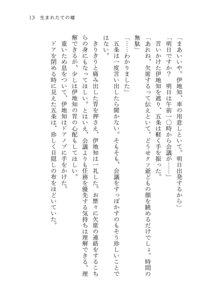 生まれたての嘘